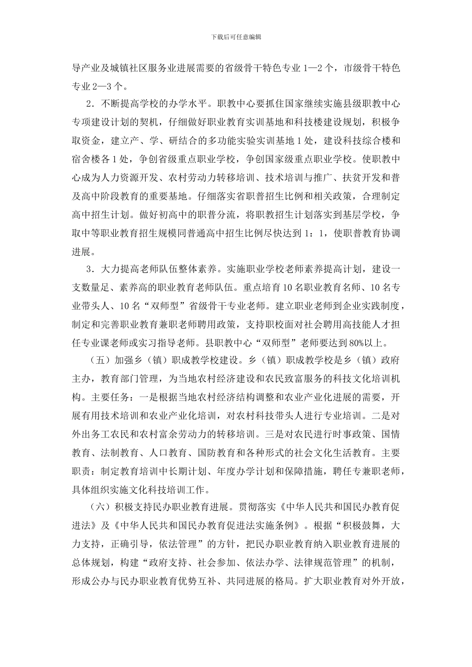 大力发展职业教育工作意见_第3页