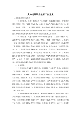 大力发展职业教育工作意见