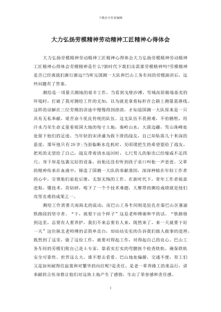 大力弘扬劳模精神劳动精神工匠精神心得体会