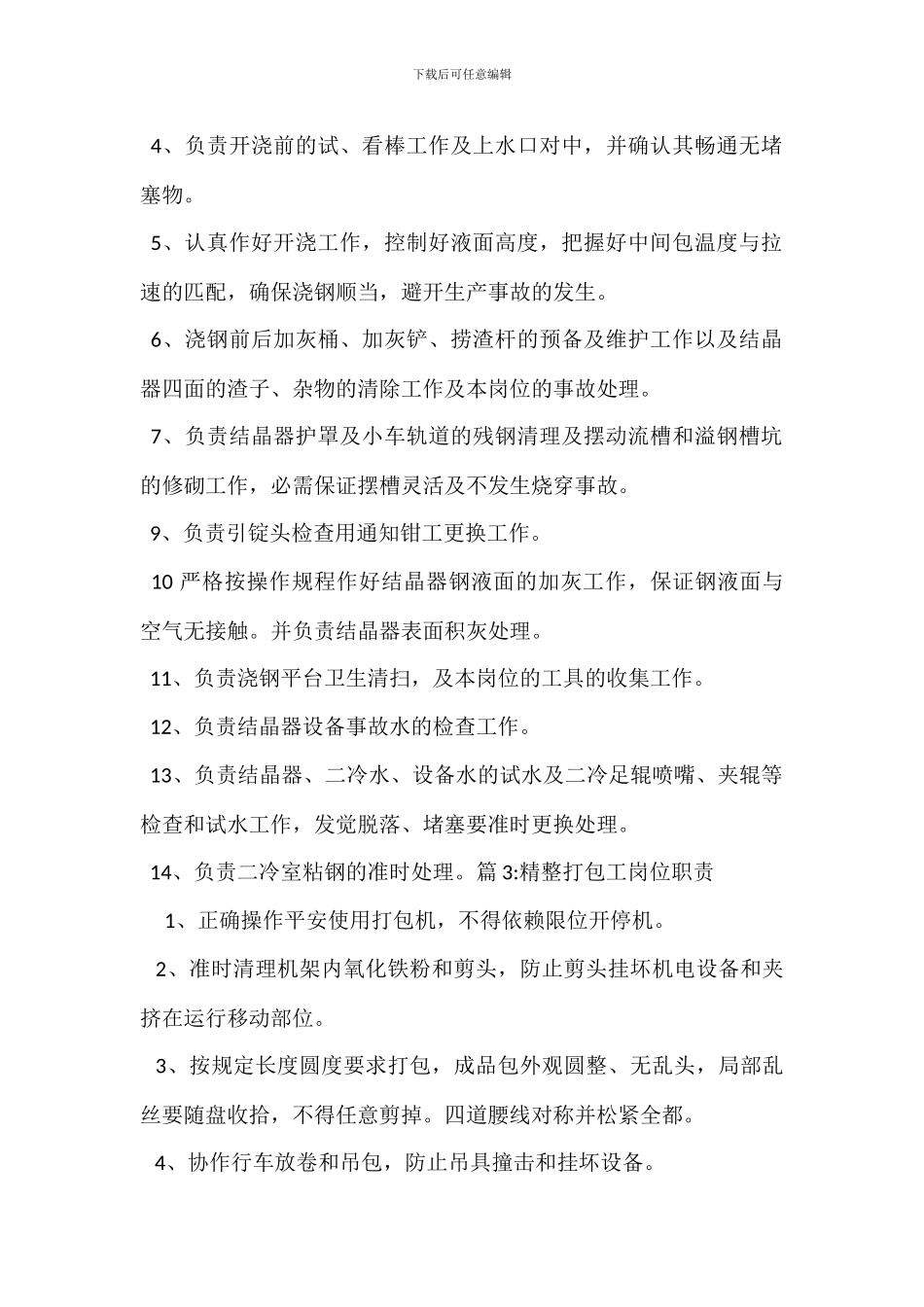 大包工岗位职责_第2页