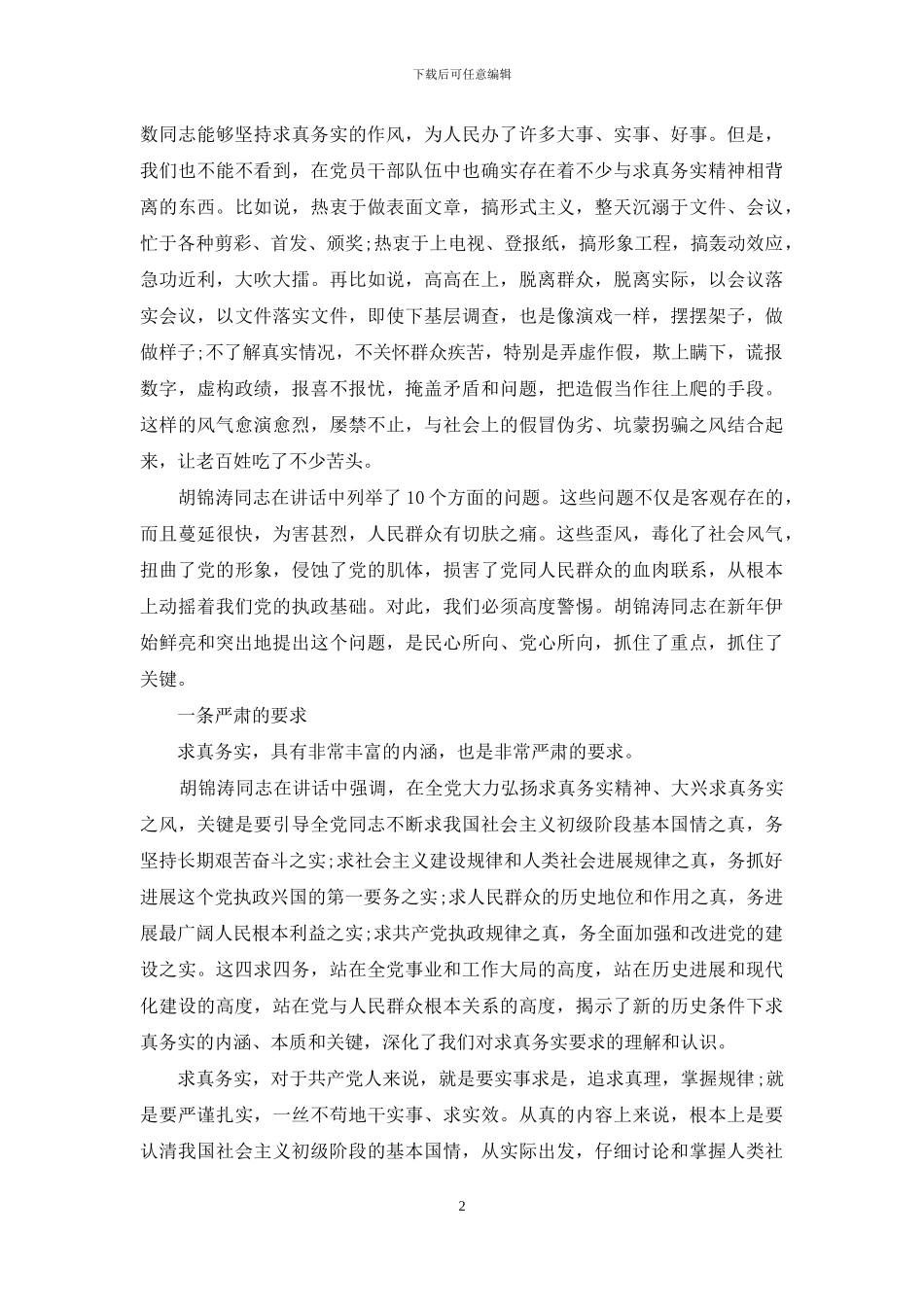 大力弘扬求真务实精神_第2页