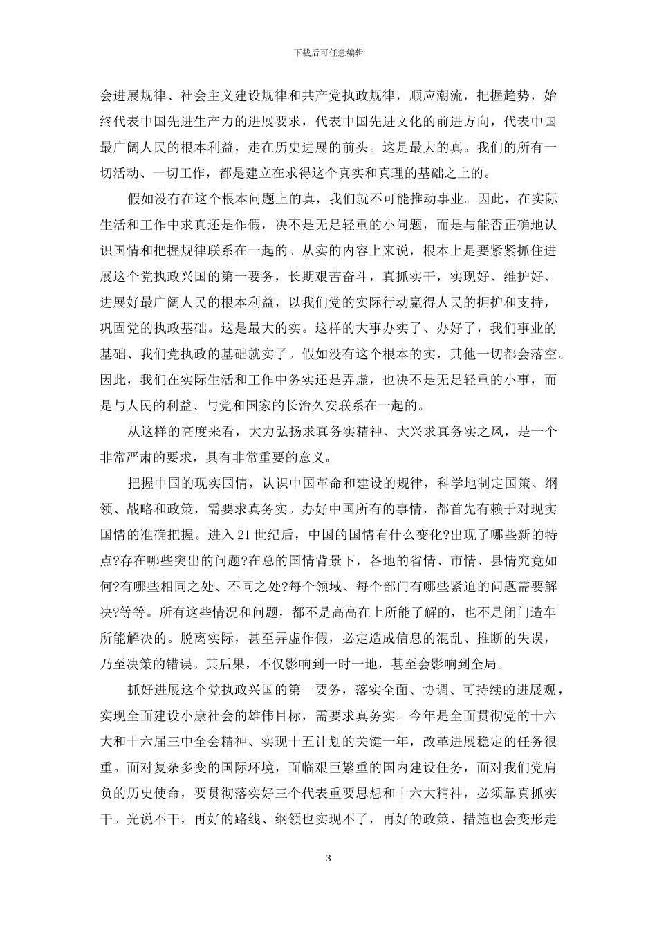 大力弘扬求真务实精神_第3页