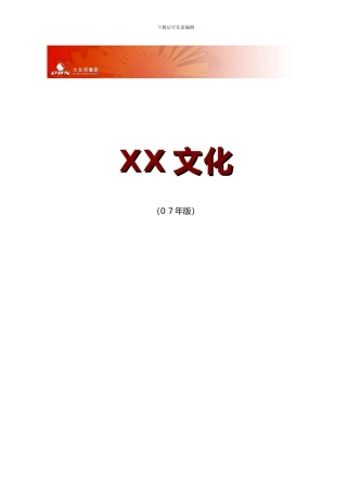 大北农企业文化手册