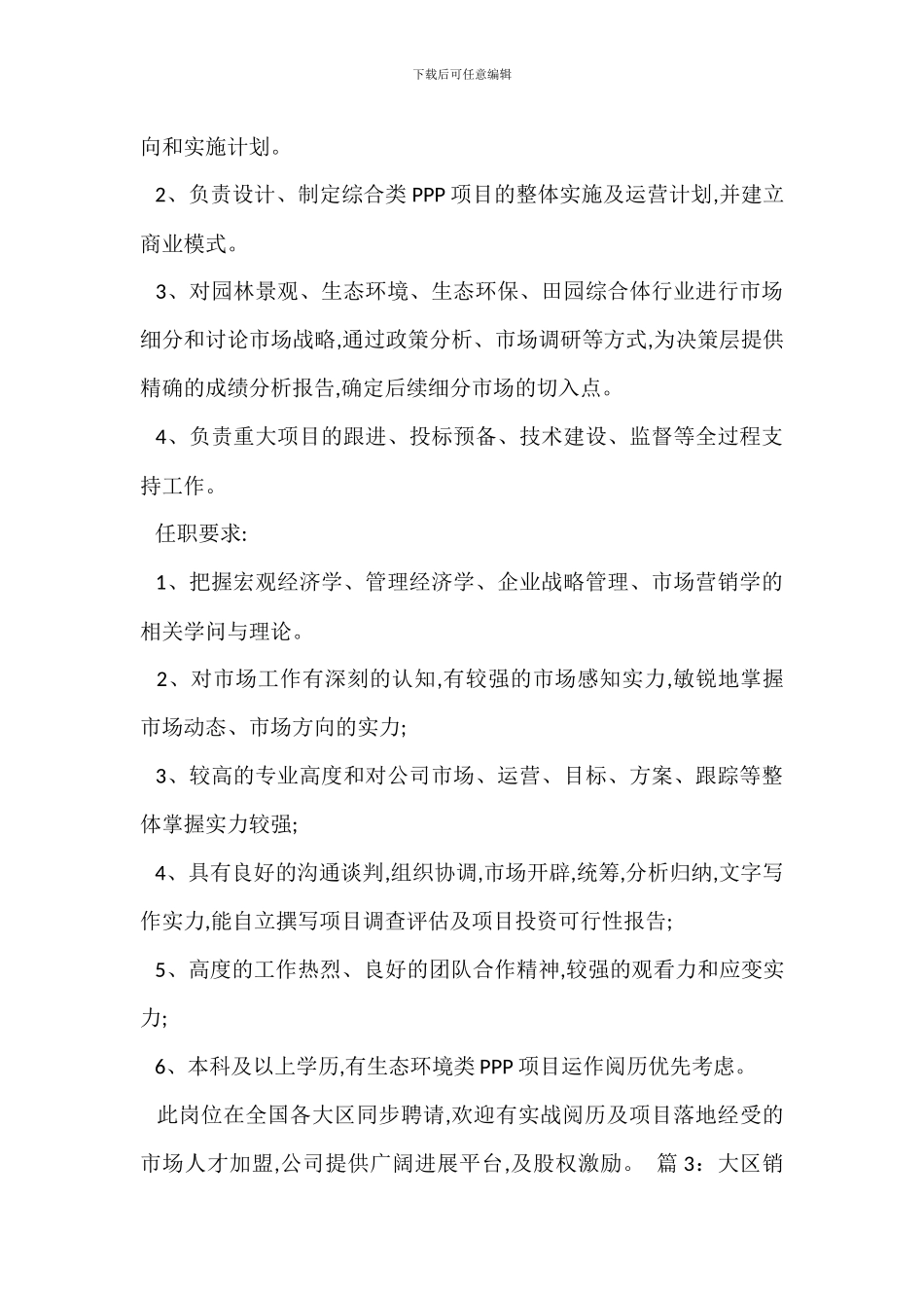大区市场专员岗位职责_第2页
