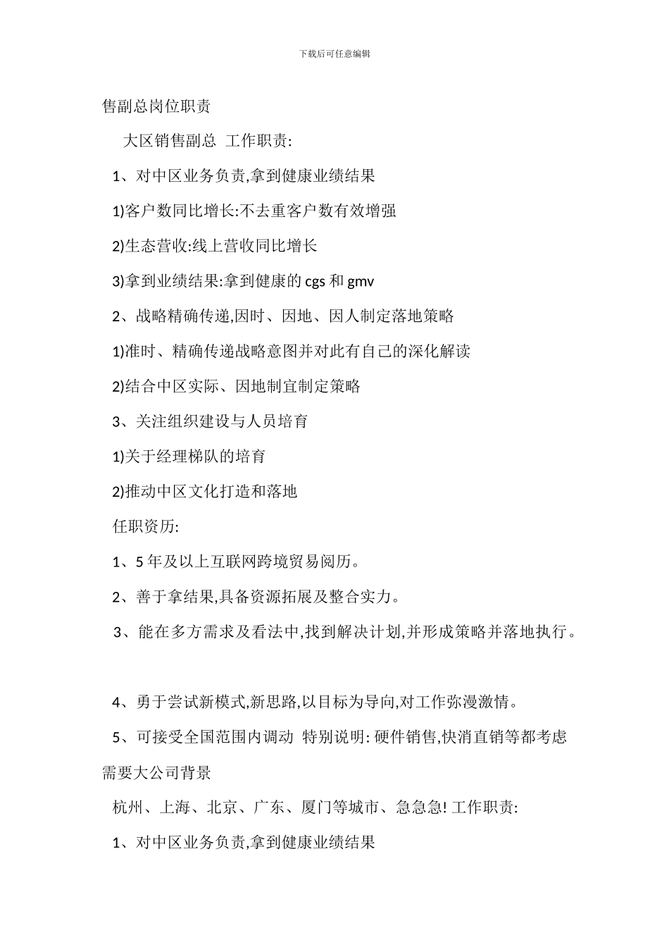 大区市场专员岗位职责_第3页