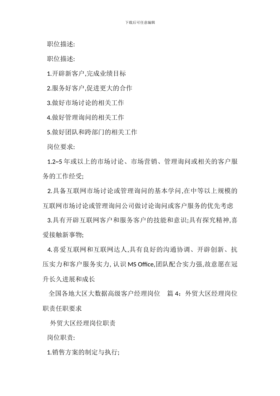 大区财务经理岗位职责任职要求_第3页