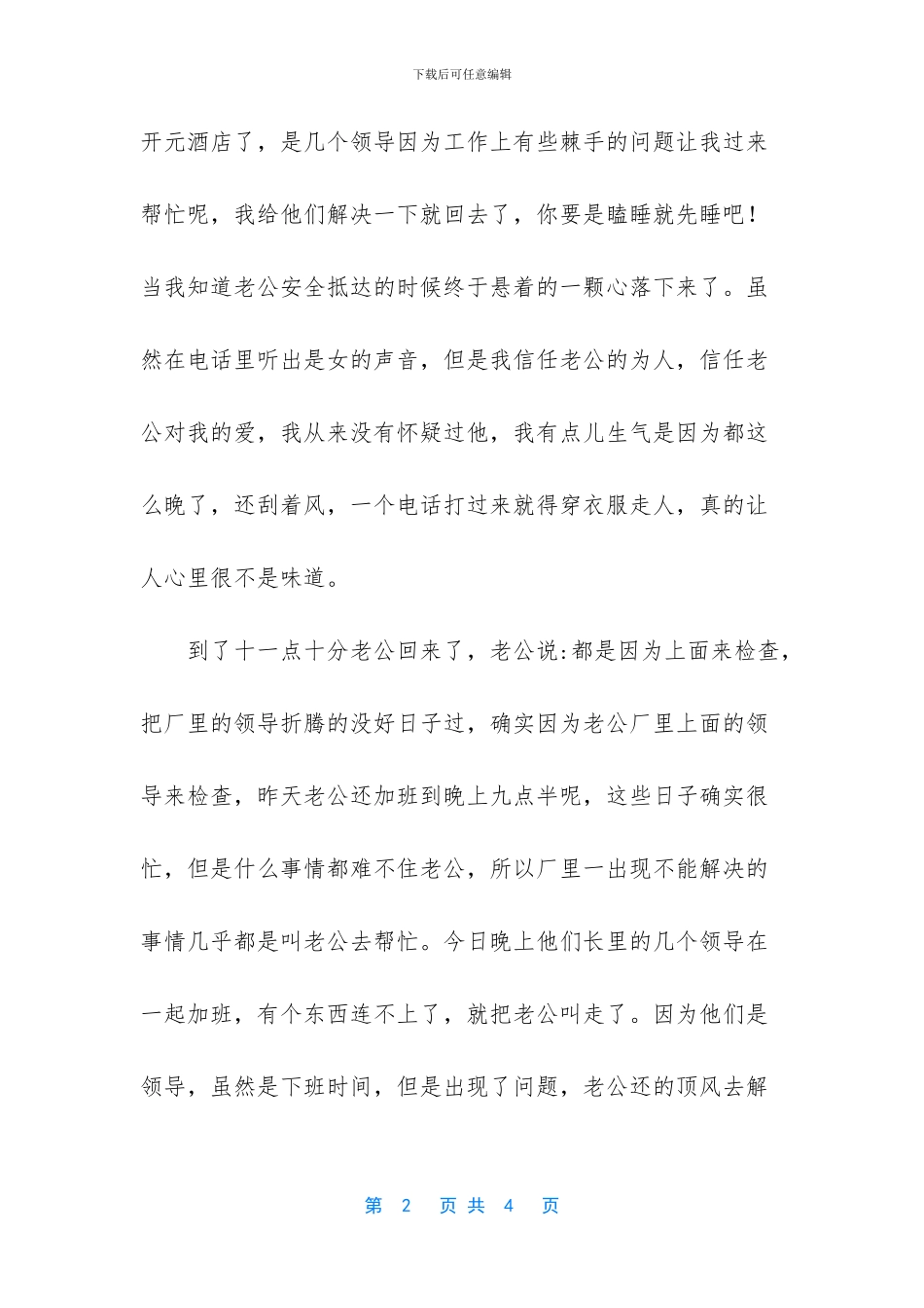 大半夜了有个女的把老公叫到了宾馆_第2页