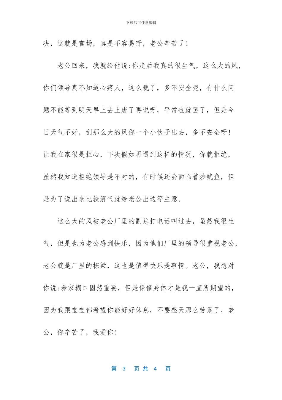 大半夜了有个女的把老公叫到了宾馆_第3页