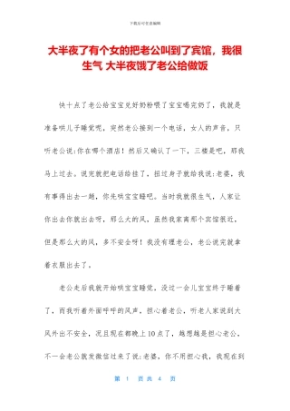 大半夜了有个女的把老公叫到了宾馆