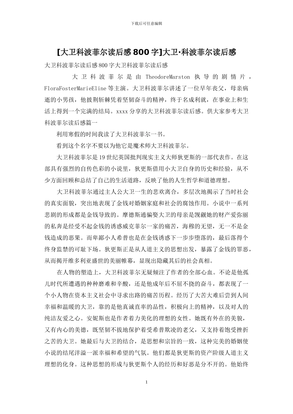 大卫·科波菲尔读后感_第1页