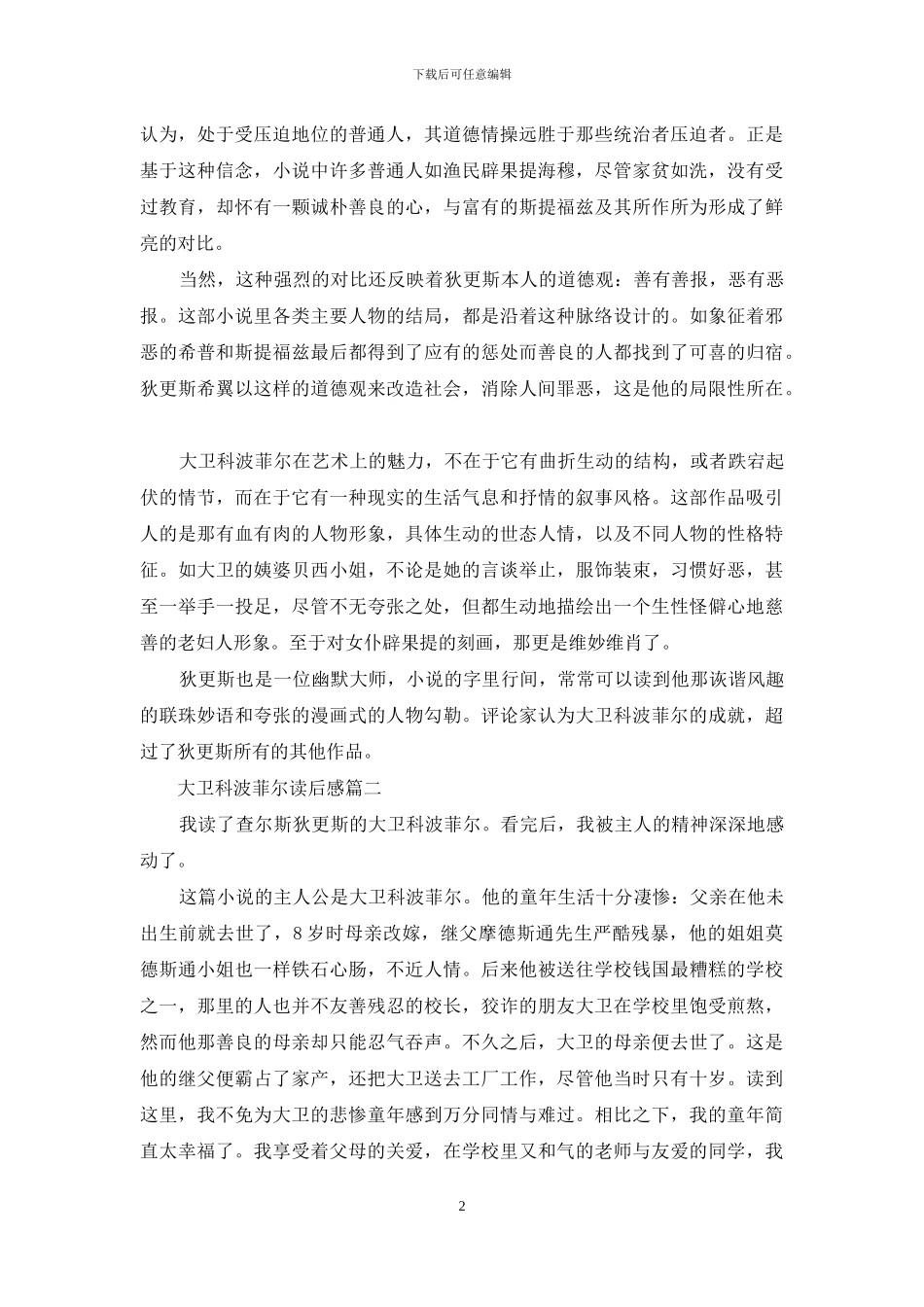 大卫·科波菲尔读后感_第2页