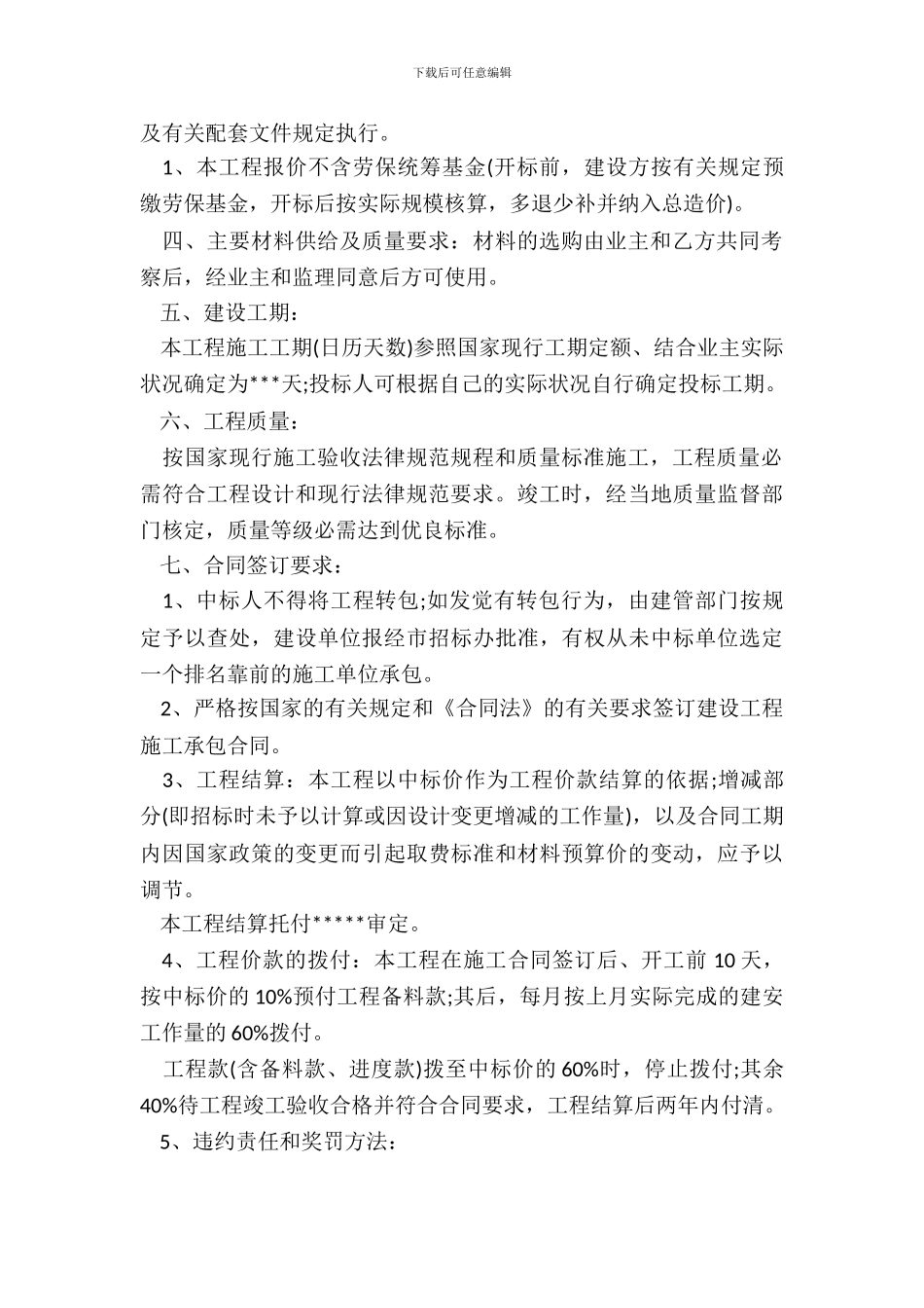 大厦室内装修工程施工招标书_第3页