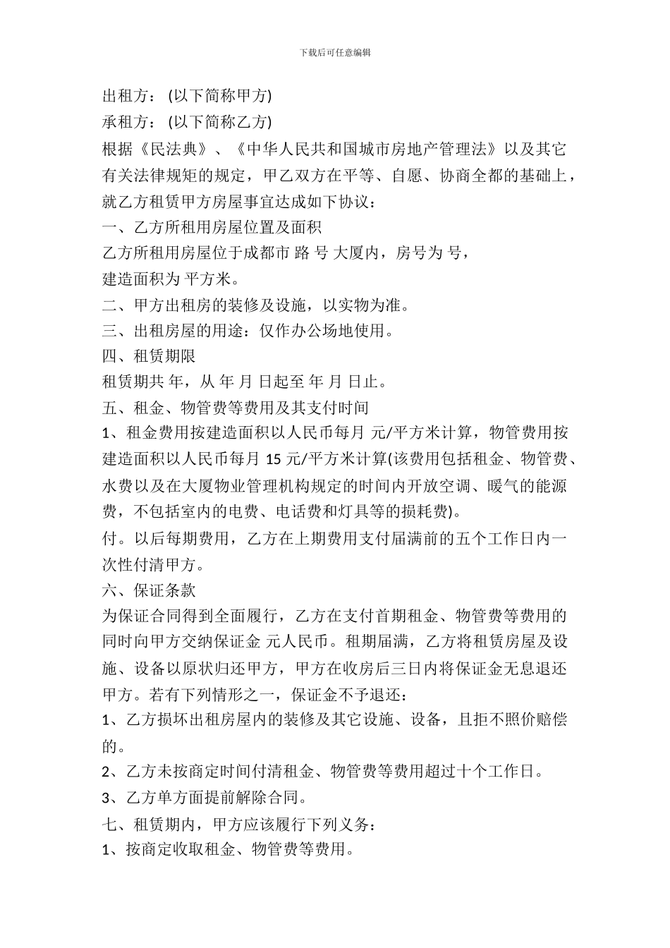 大厦房屋出租合同范本_第2页