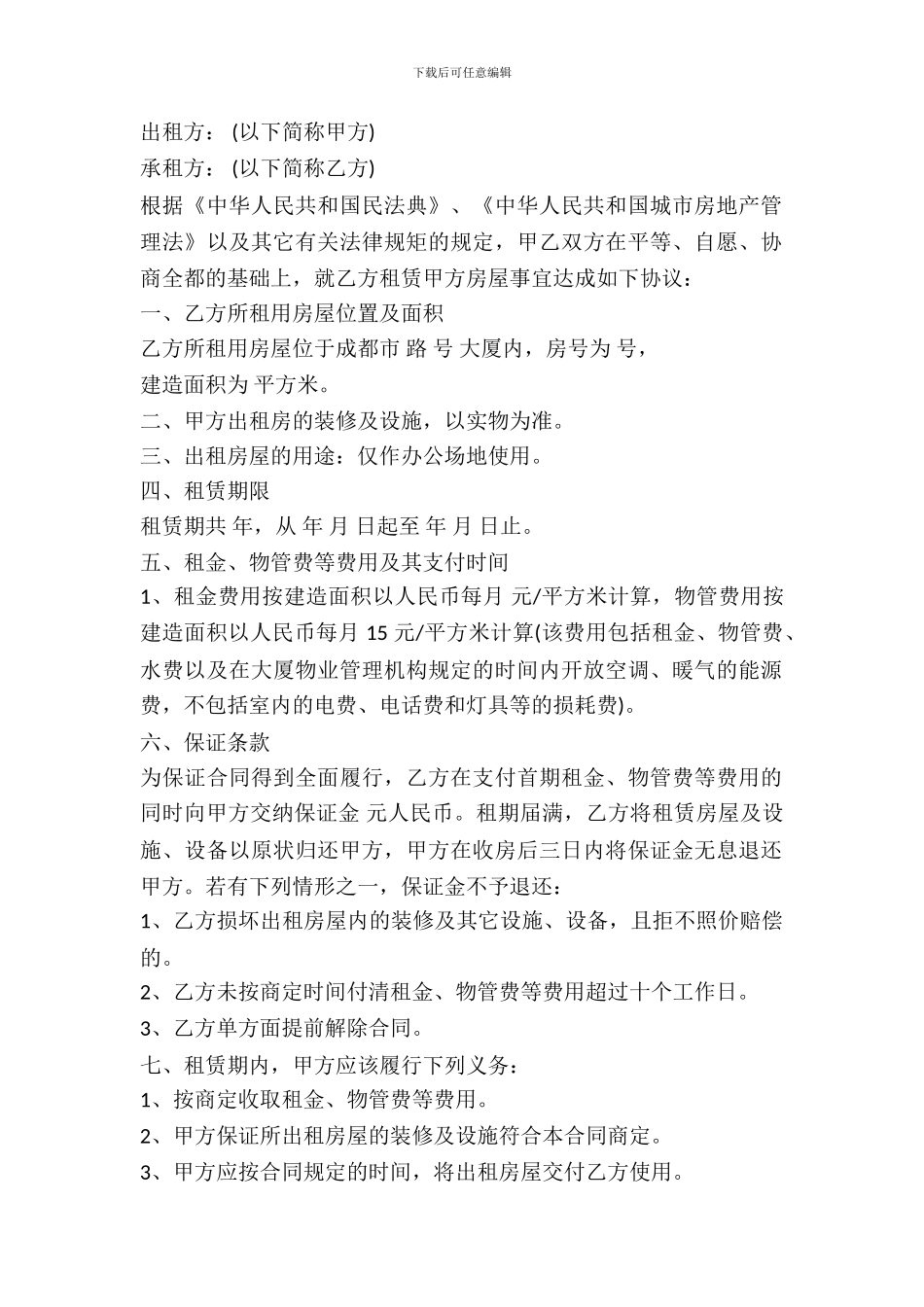 大厦房屋租赁合同范本_第2页