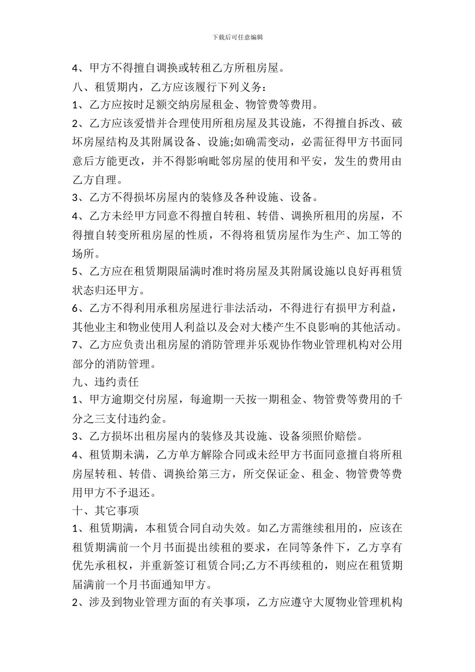 大厦房屋租赁合同范本_第3页