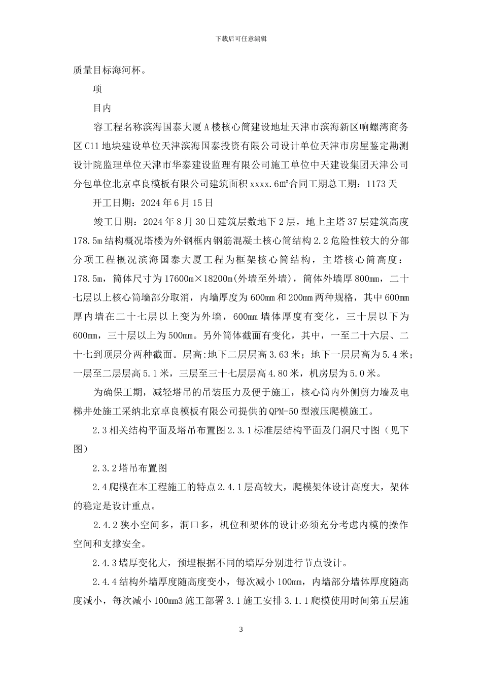 大厦液压爬模方案_第3页