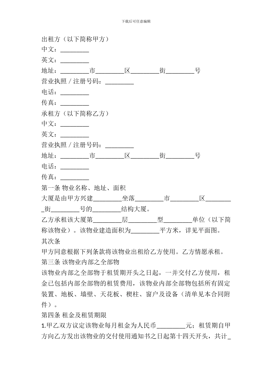 大厦物业出租合同_第2页