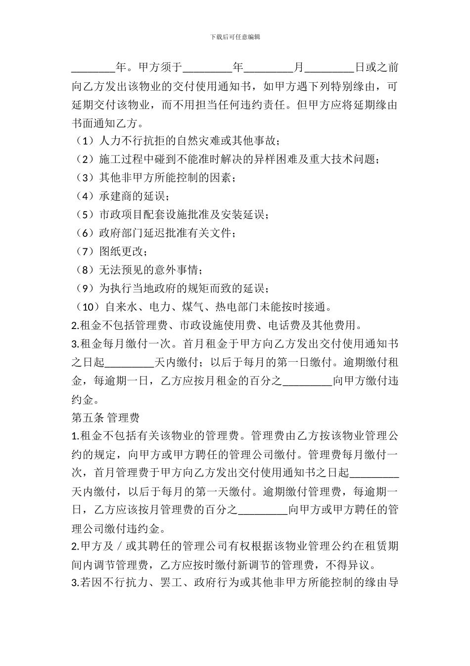大厦物业出租合同_第3页
