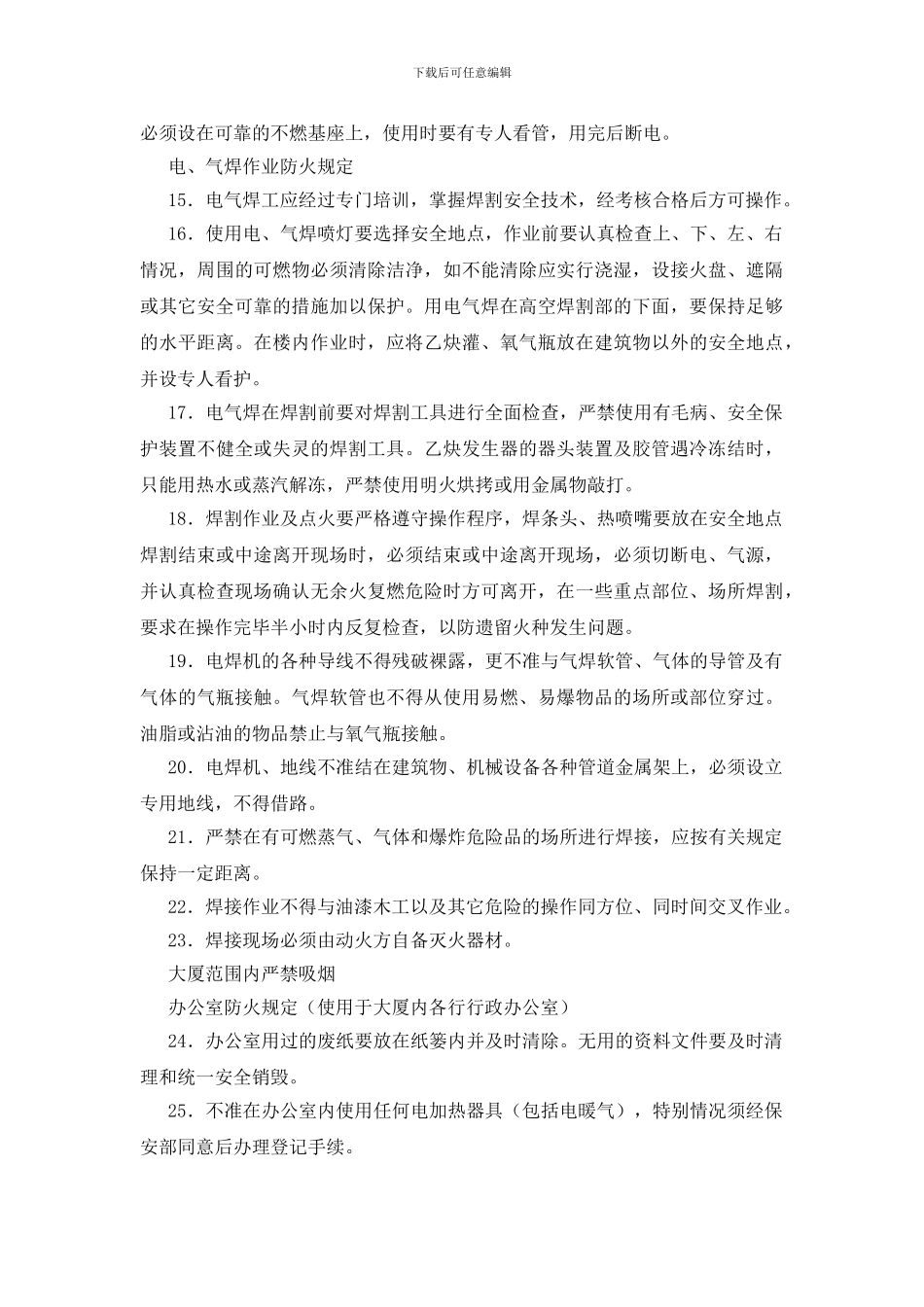 大厦防火安全管理规定及制度_第2页