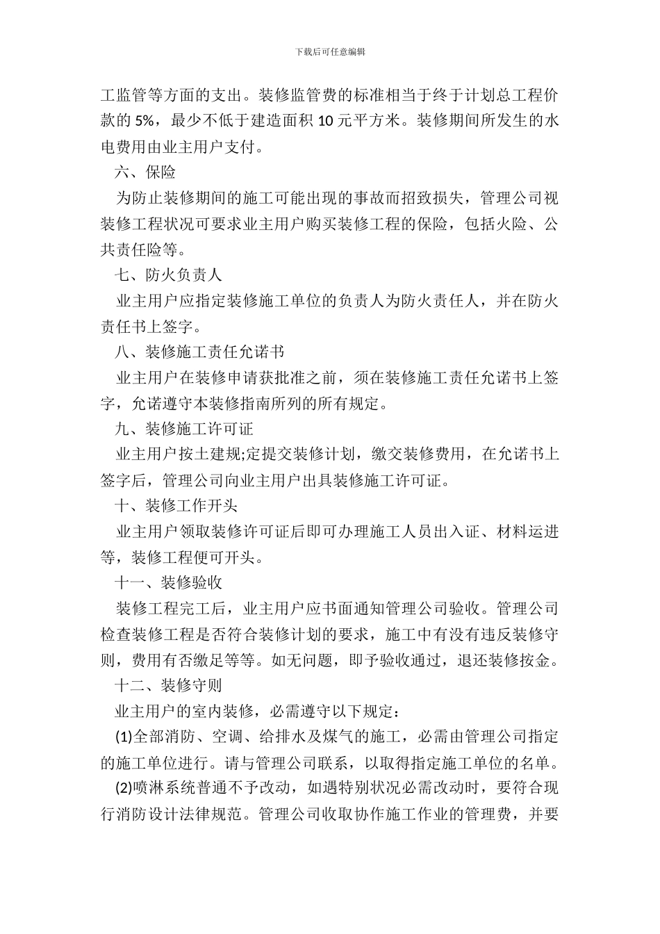 大厦装修合同样本_第3页