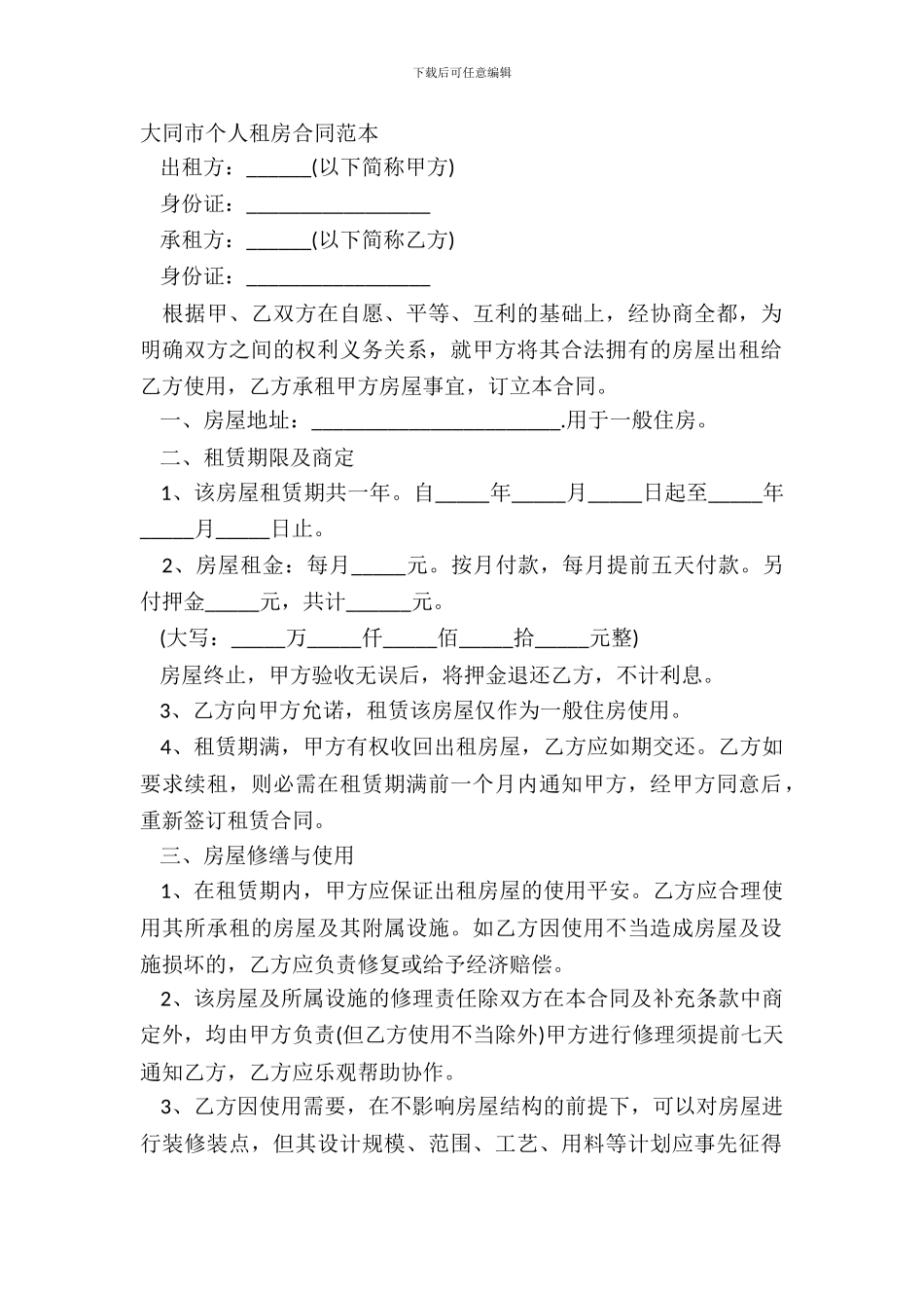 大同市个人租房合同范本_第2页