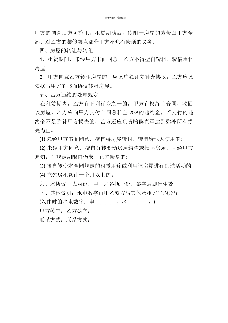 大同市个人租房合同范本_第3页