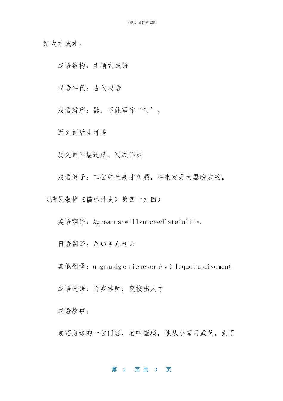 大器晚成的意思_第2页