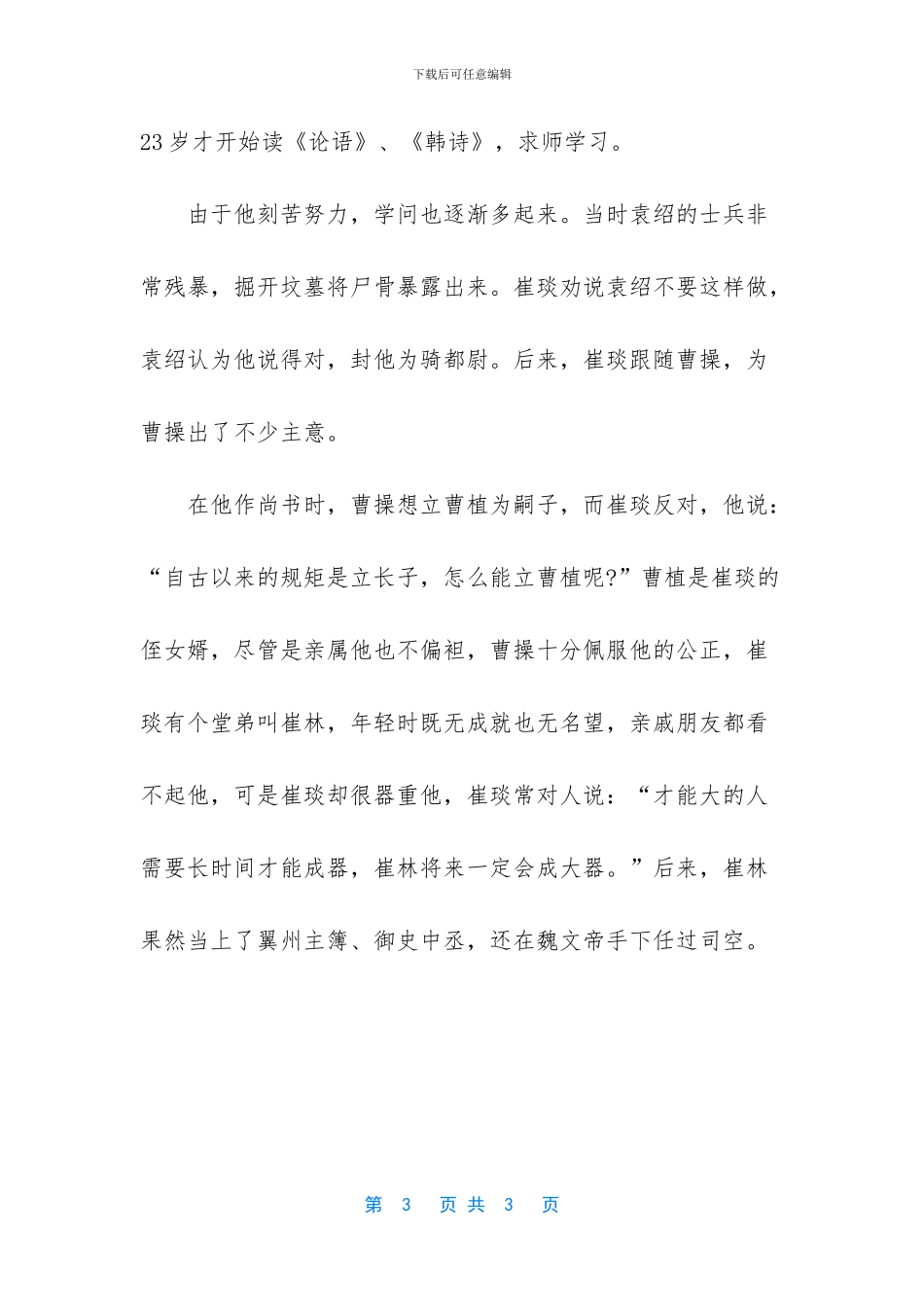 大器晚成的意思_第3页