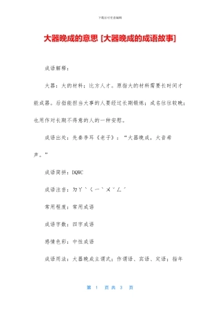 大器晚成的意思