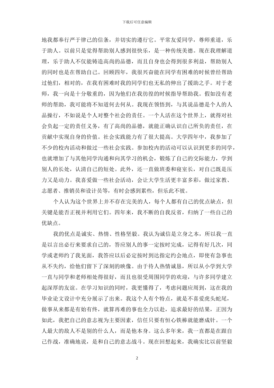 大四学习生活自我总结_第2页