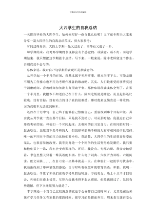 大四学生的自我总结