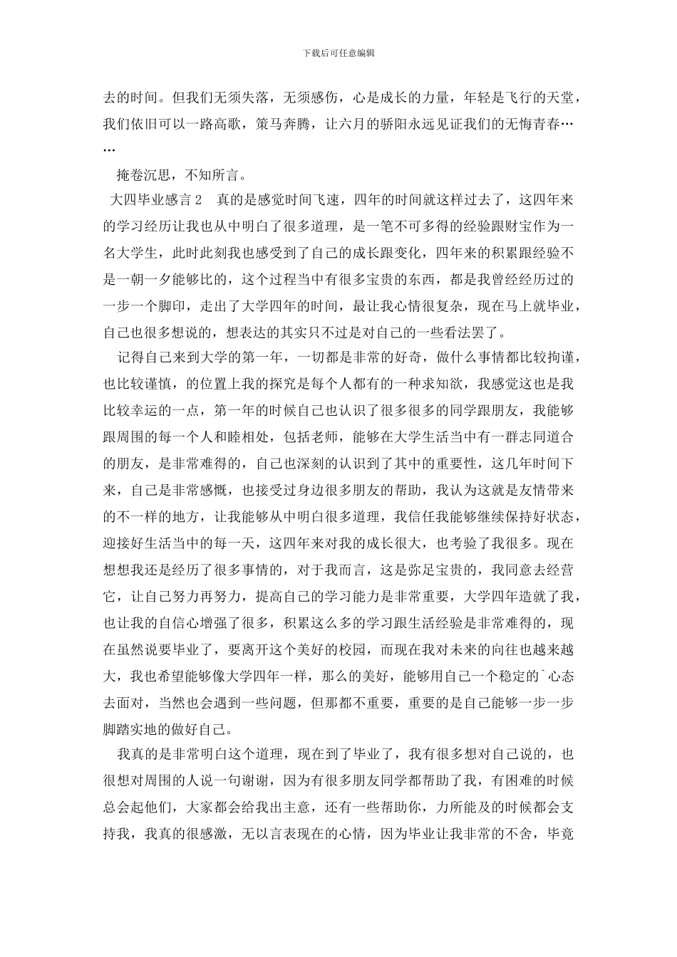 大四毕业生的毕业感言_第2页