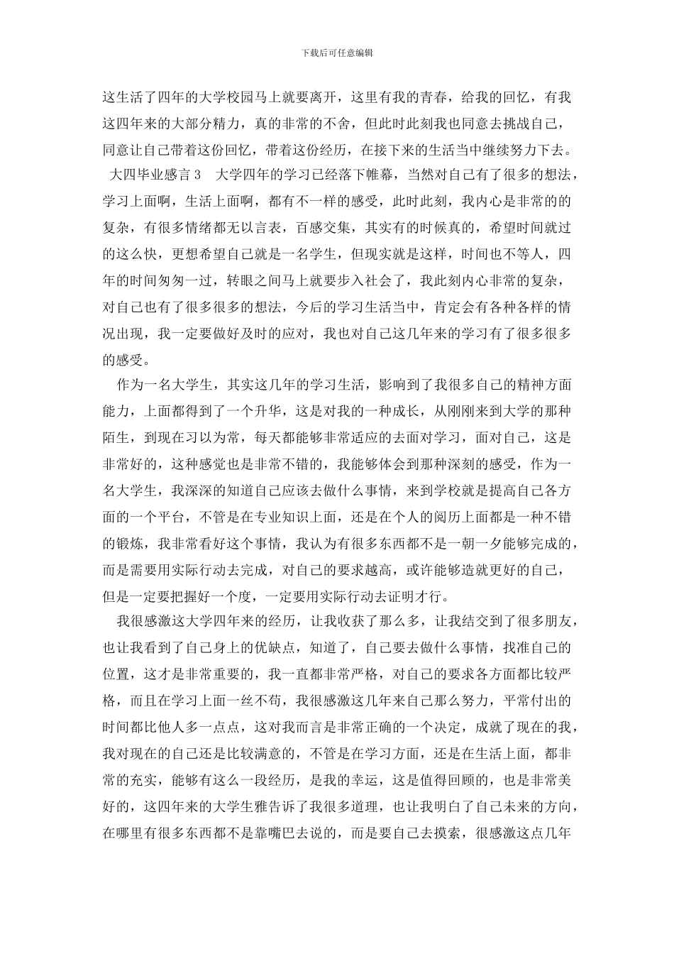大四毕业生的毕业感言_第3页