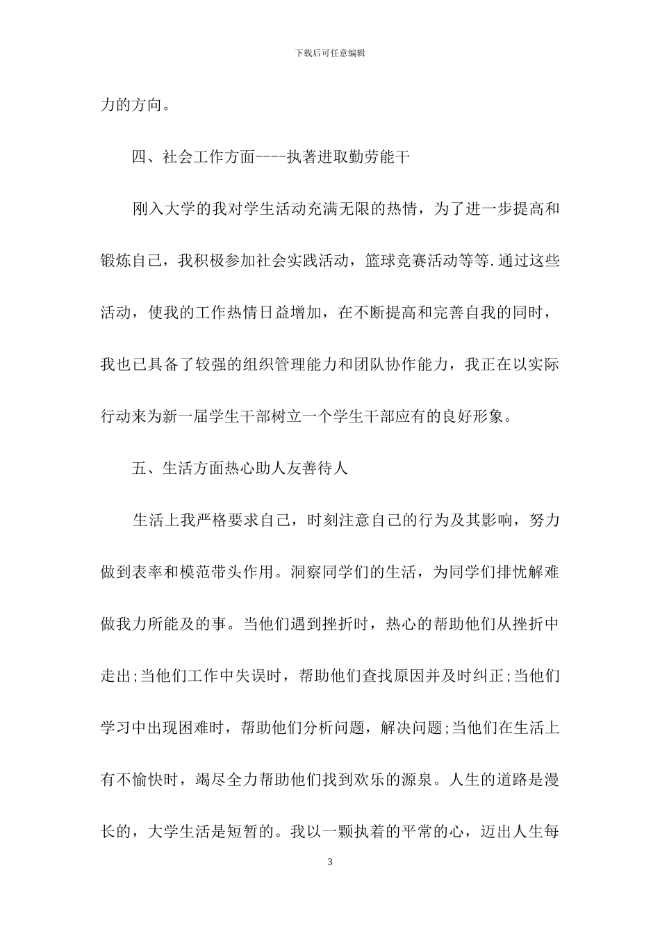 大四毕业生自我鉴定四篇_第3页