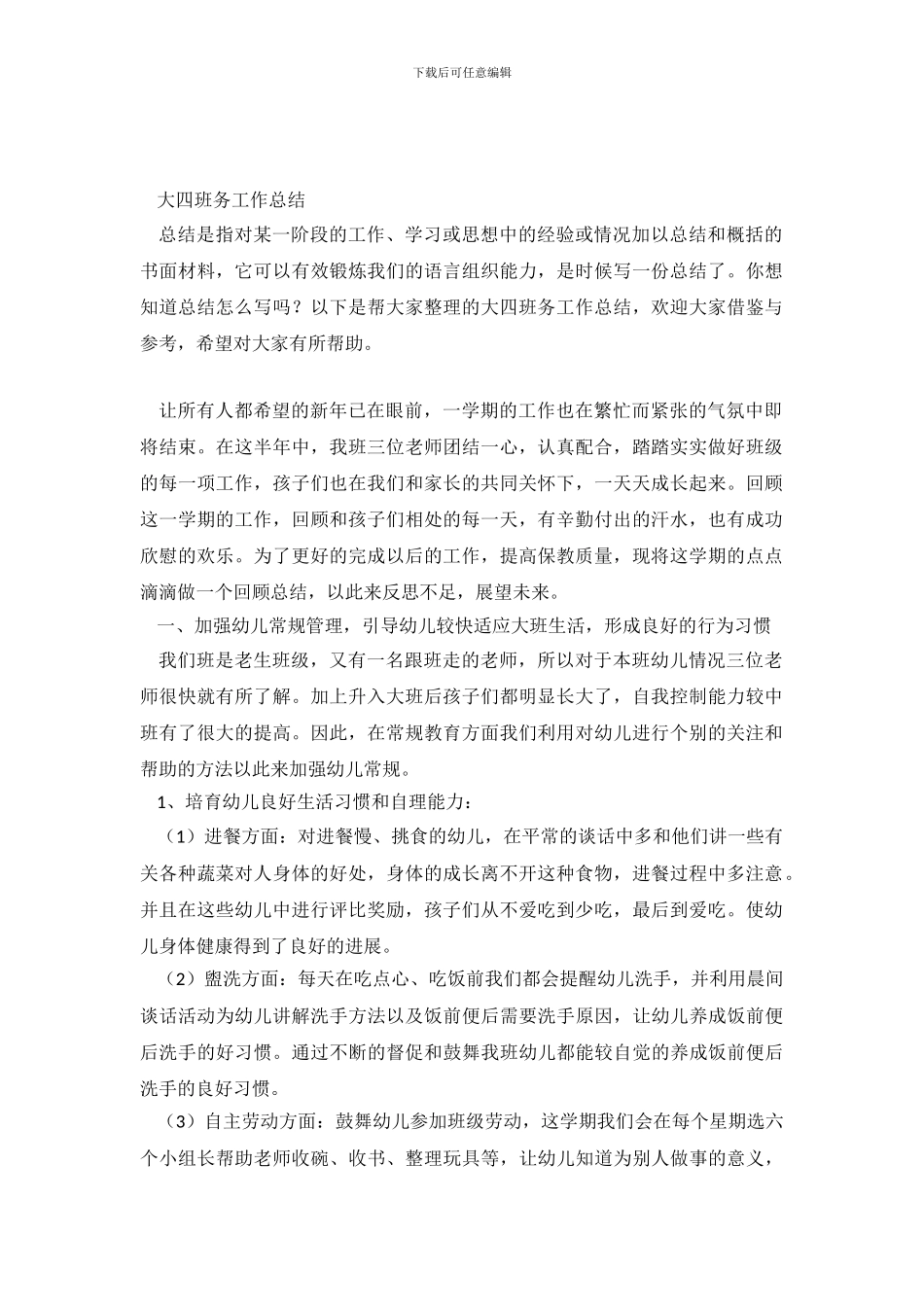 大四班务工作总结_第2页