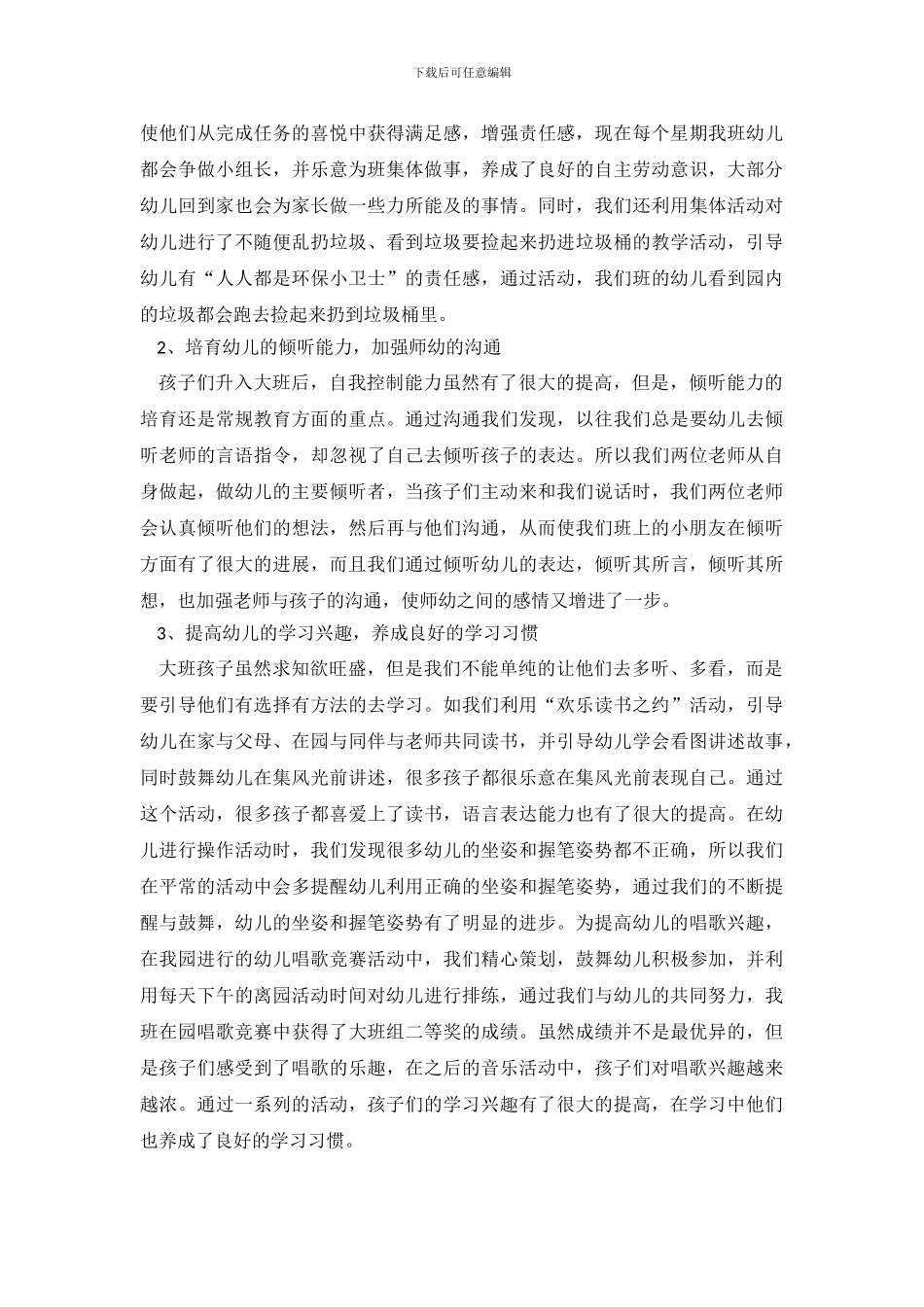 大四班务工作总结_第3页