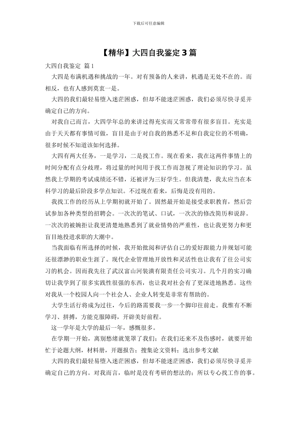 大四自我鉴定3篇_第1页