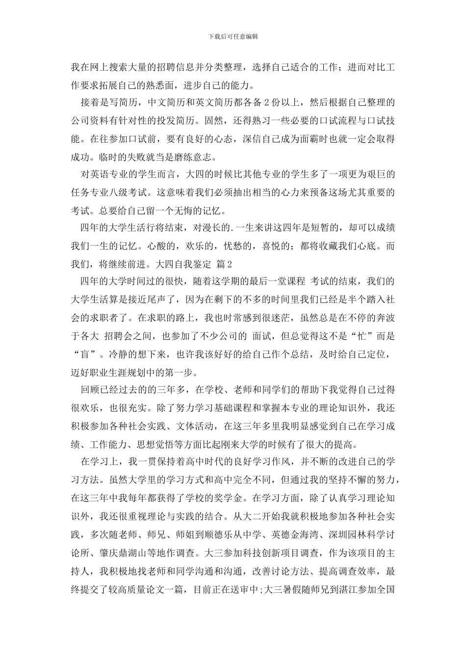 大四自我鉴定3篇_第2页
