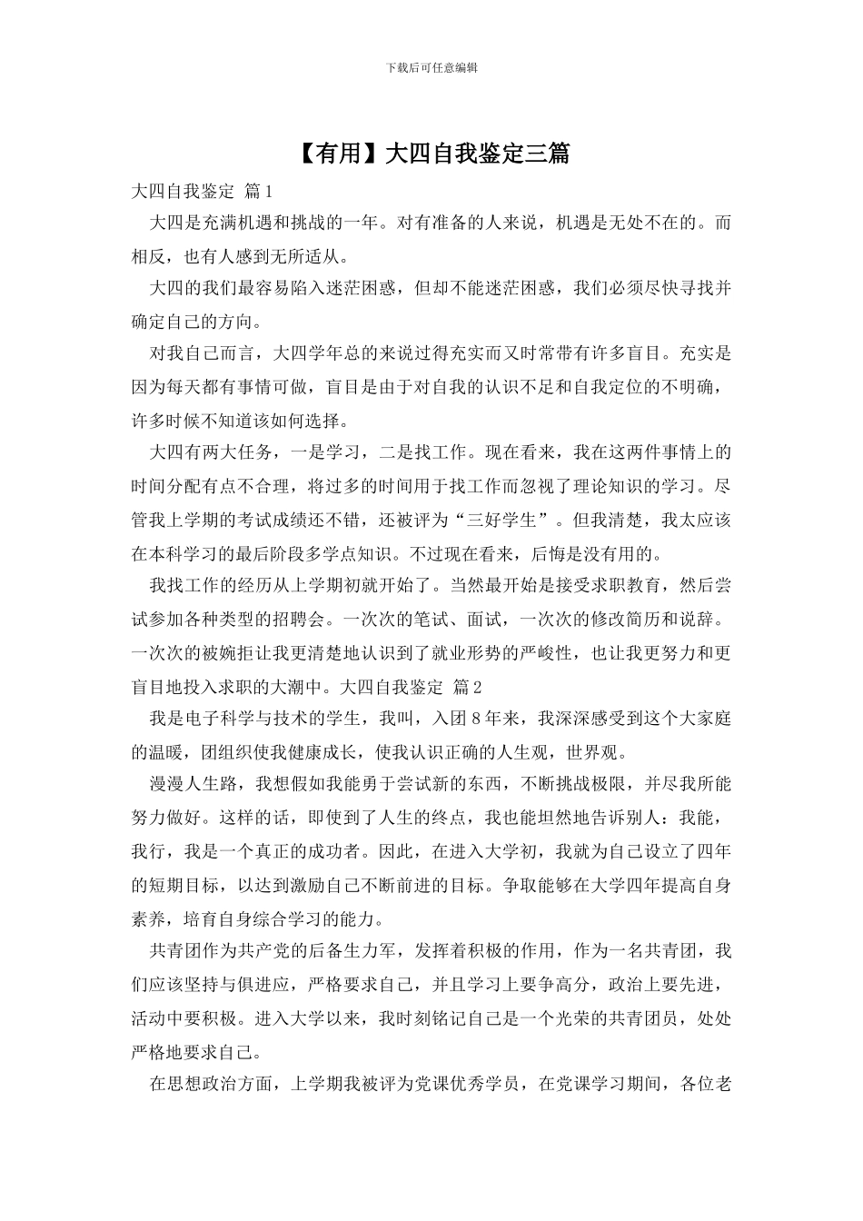 大四自我鉴定三篇_第1页