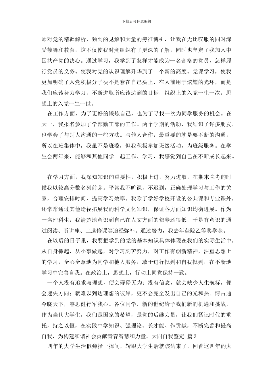 大四自我鉴定三篇_第2页