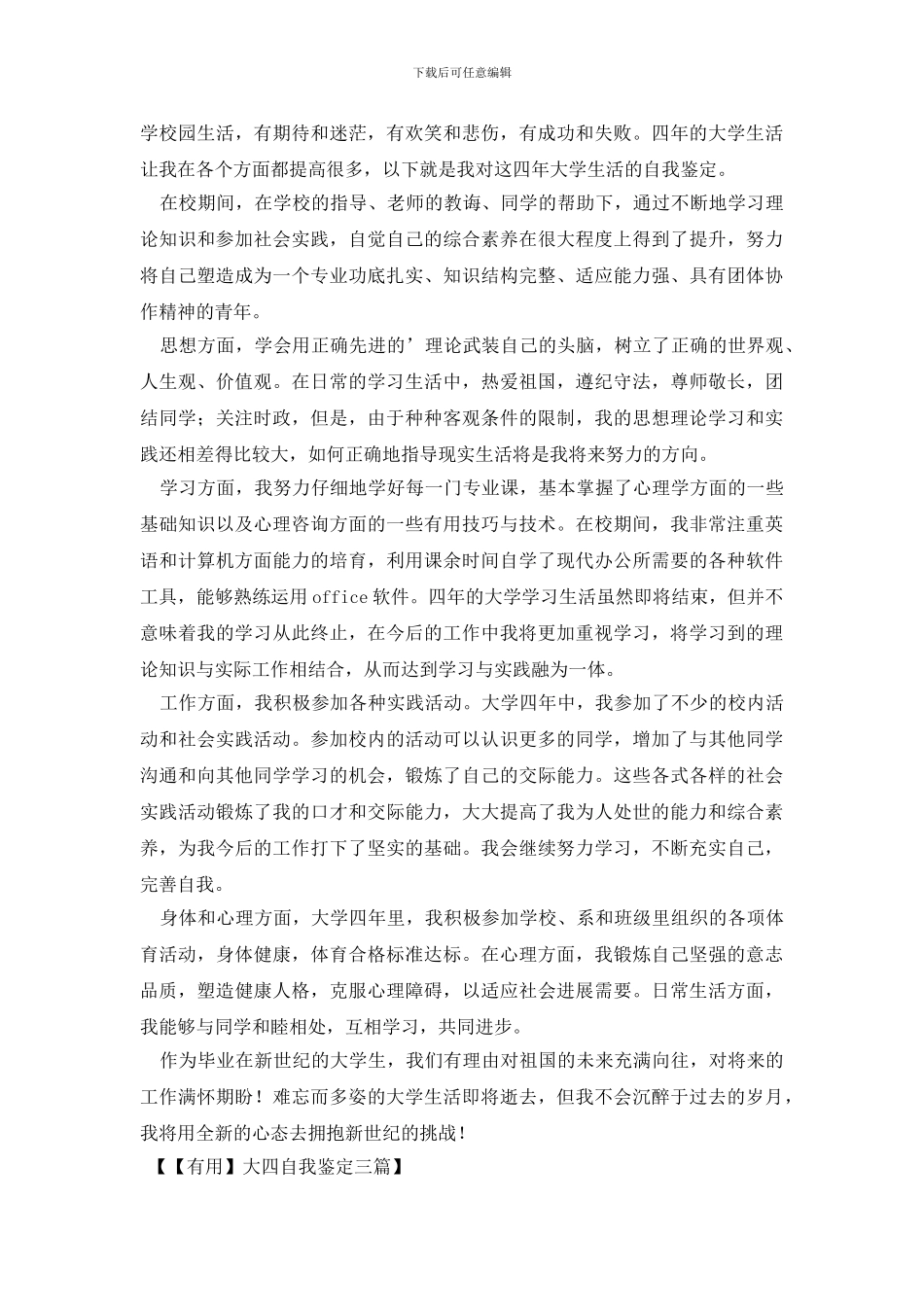 大四自我鉴定三篇_第3页