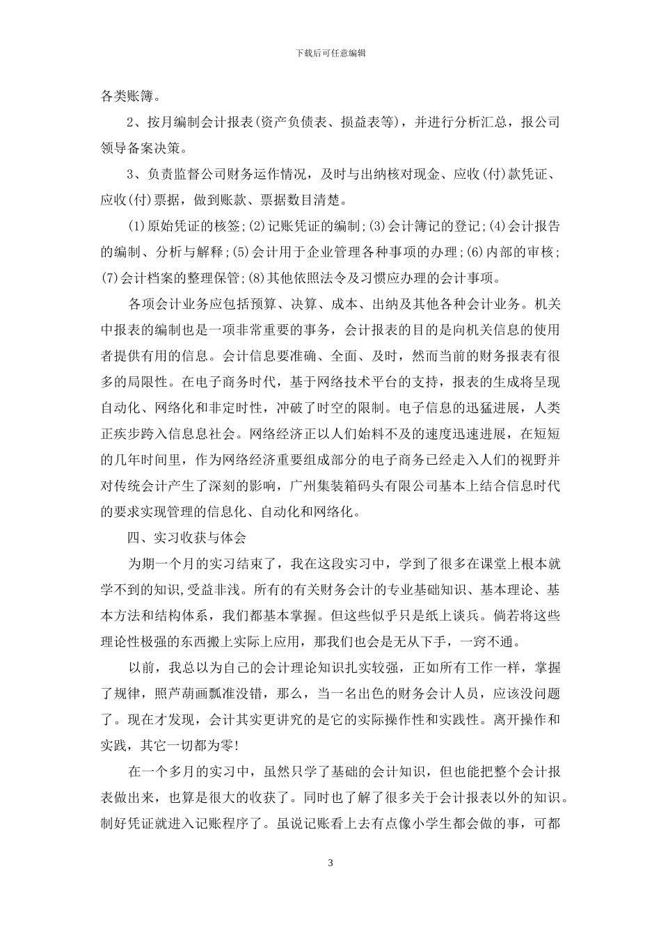 大四财务管理专业实习报告模板4500字_第3页