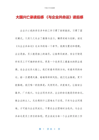 大国兴亡录读后感