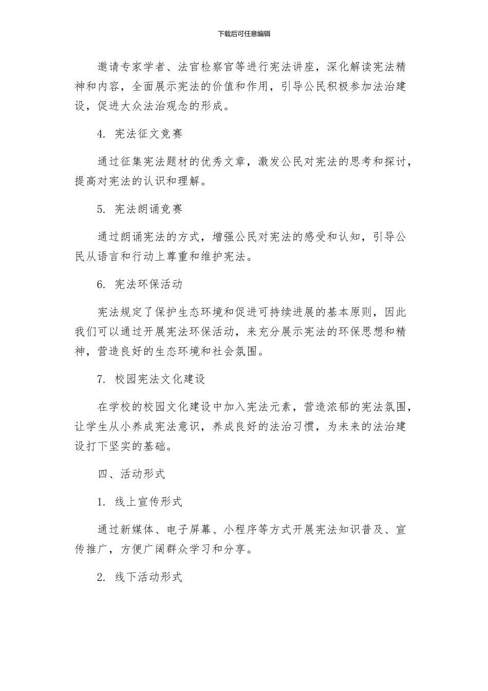 大国家宪法日主题教育活动方案_第2页