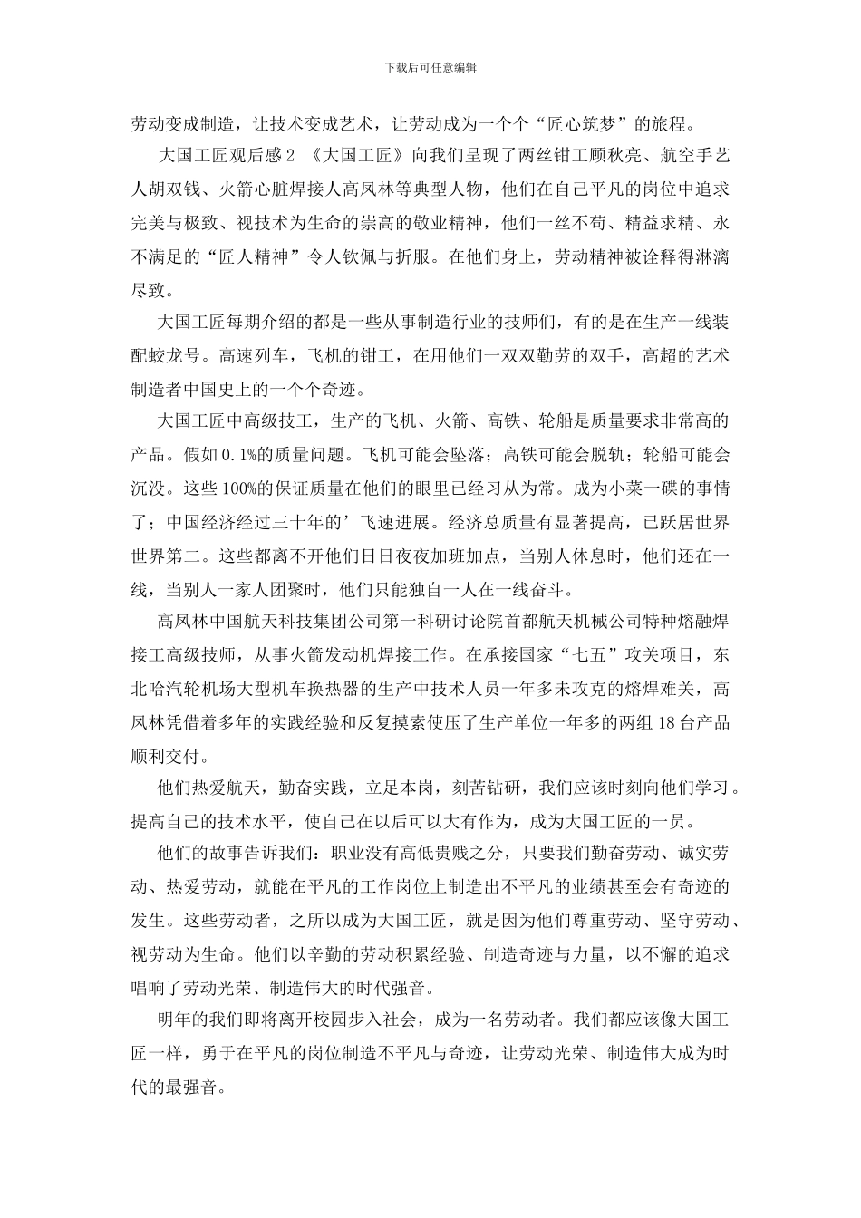 大国工匠观后感范文_第2页
