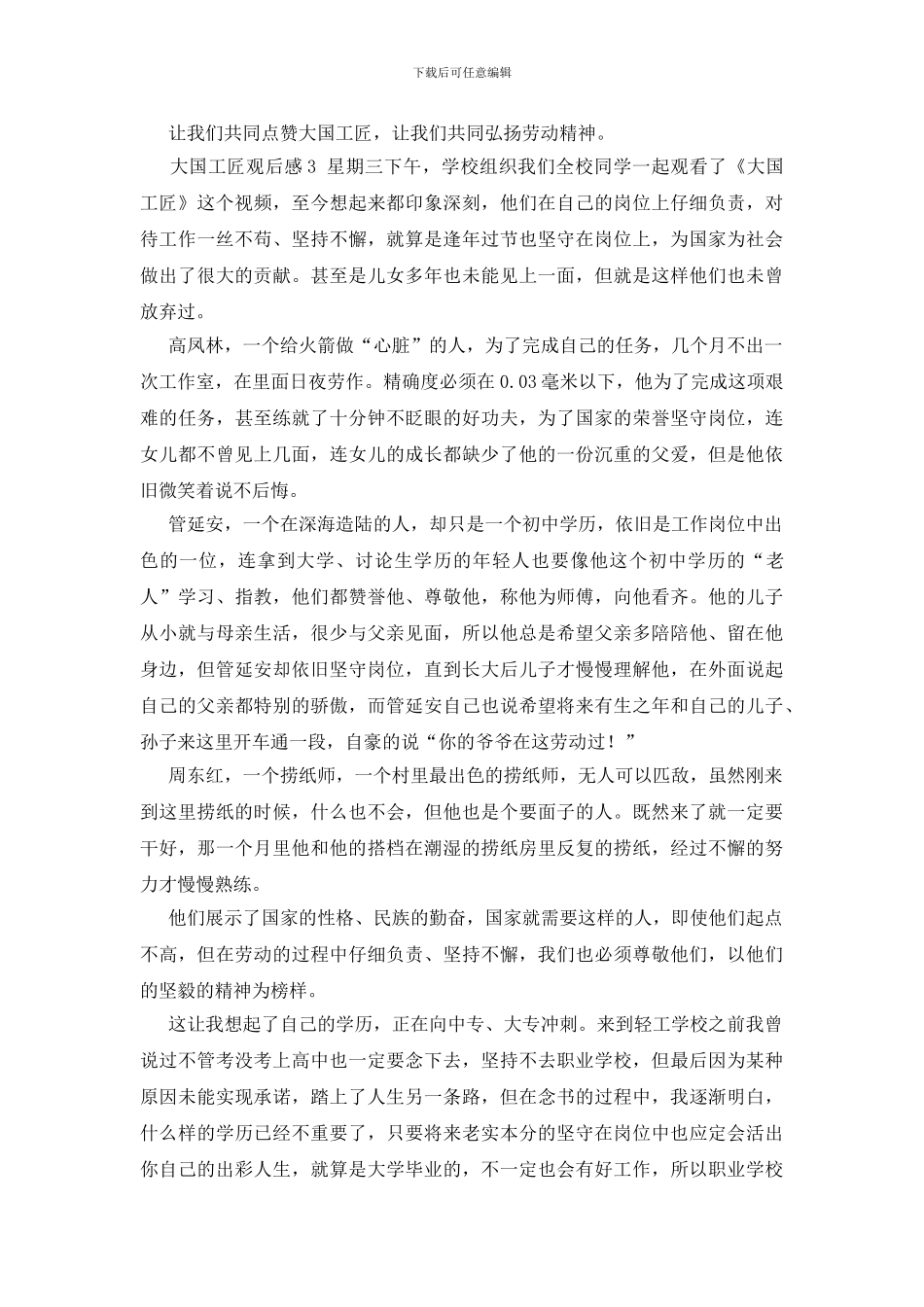 大国工匠观后感范文_第3页