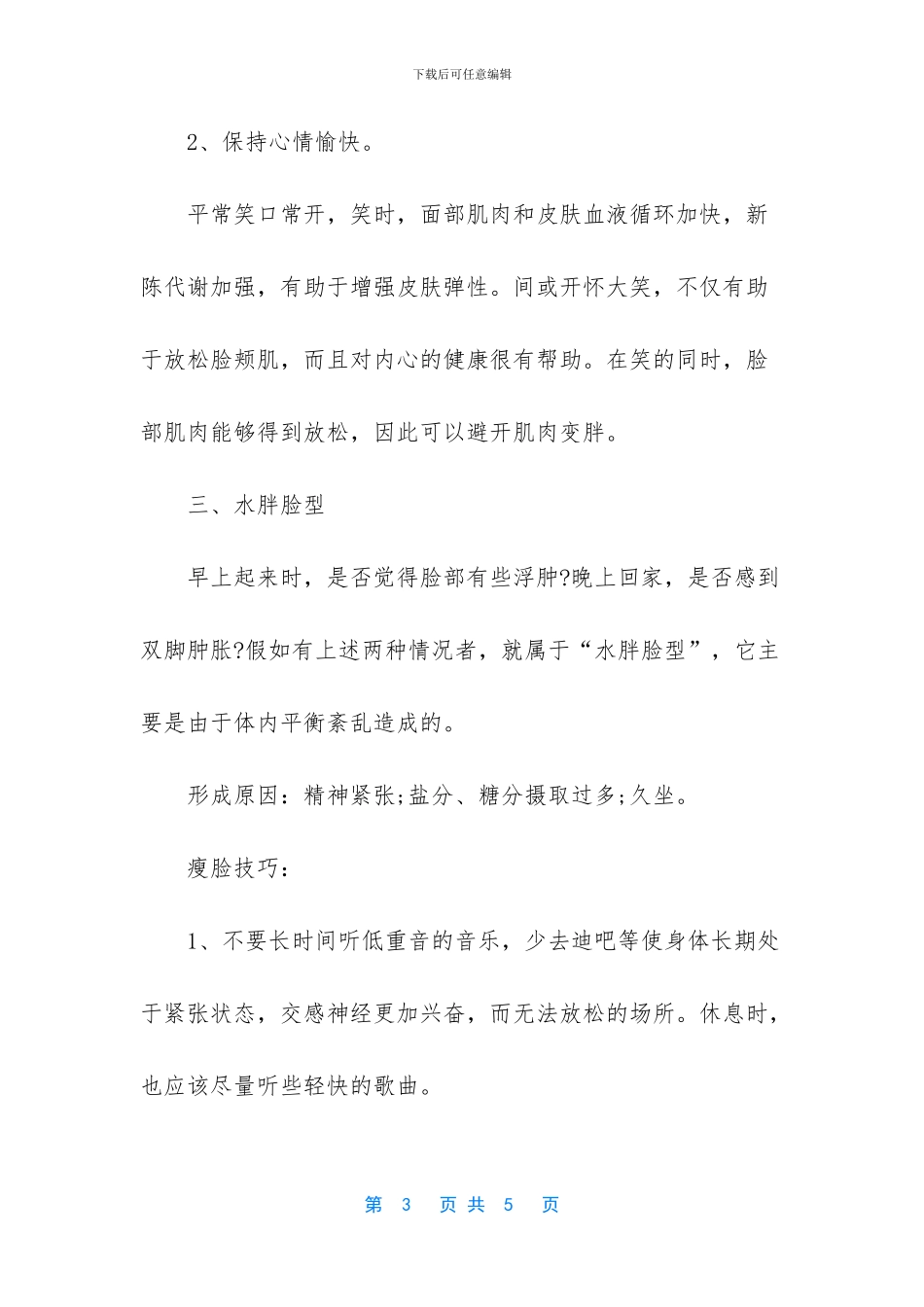 大圆脸怎么瘦脸_第3页