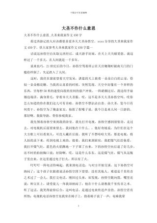 大圣不作什么意思