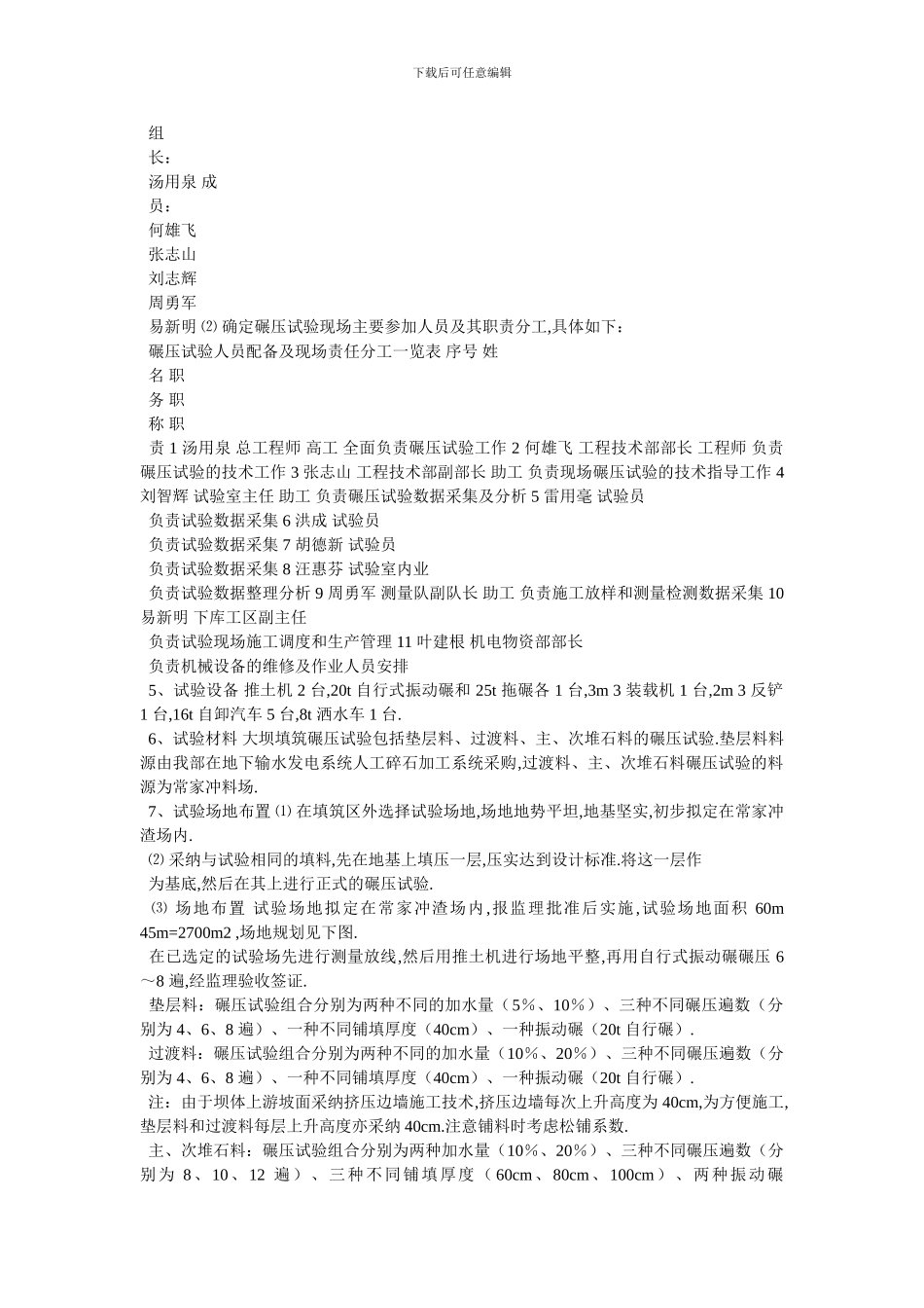 大坝碾压试验方案_第2页