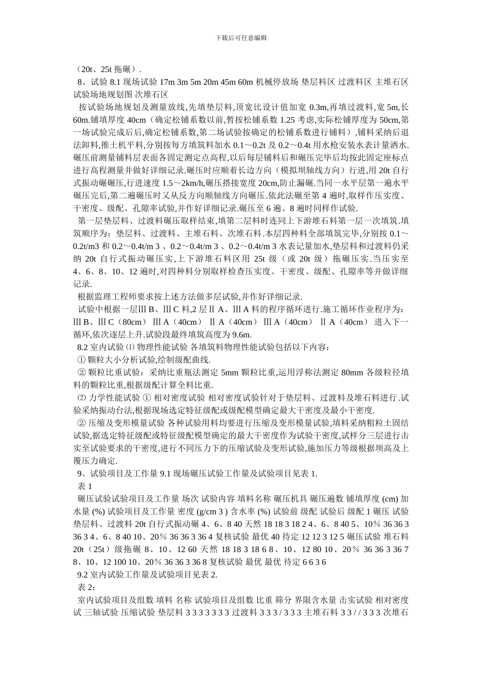 大坝碾压试验方案_第3页